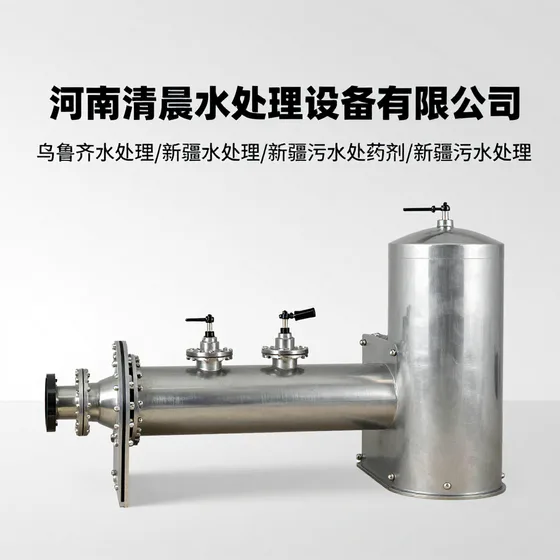 河南清晨水处理设备有限公司/乌鲁齐水处理/新疆水处理/新疆污水处药剂/新疆污水处理